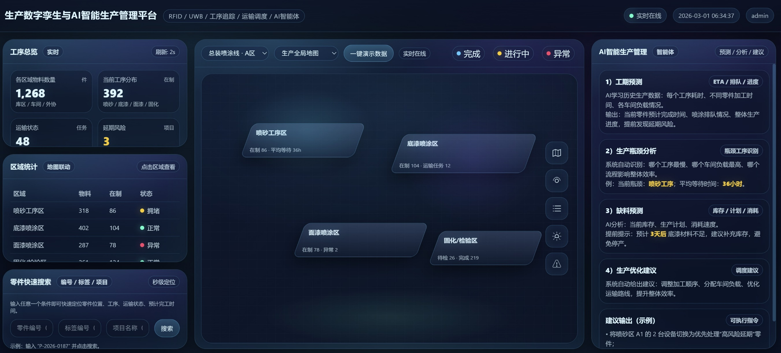 智能焊接机器人